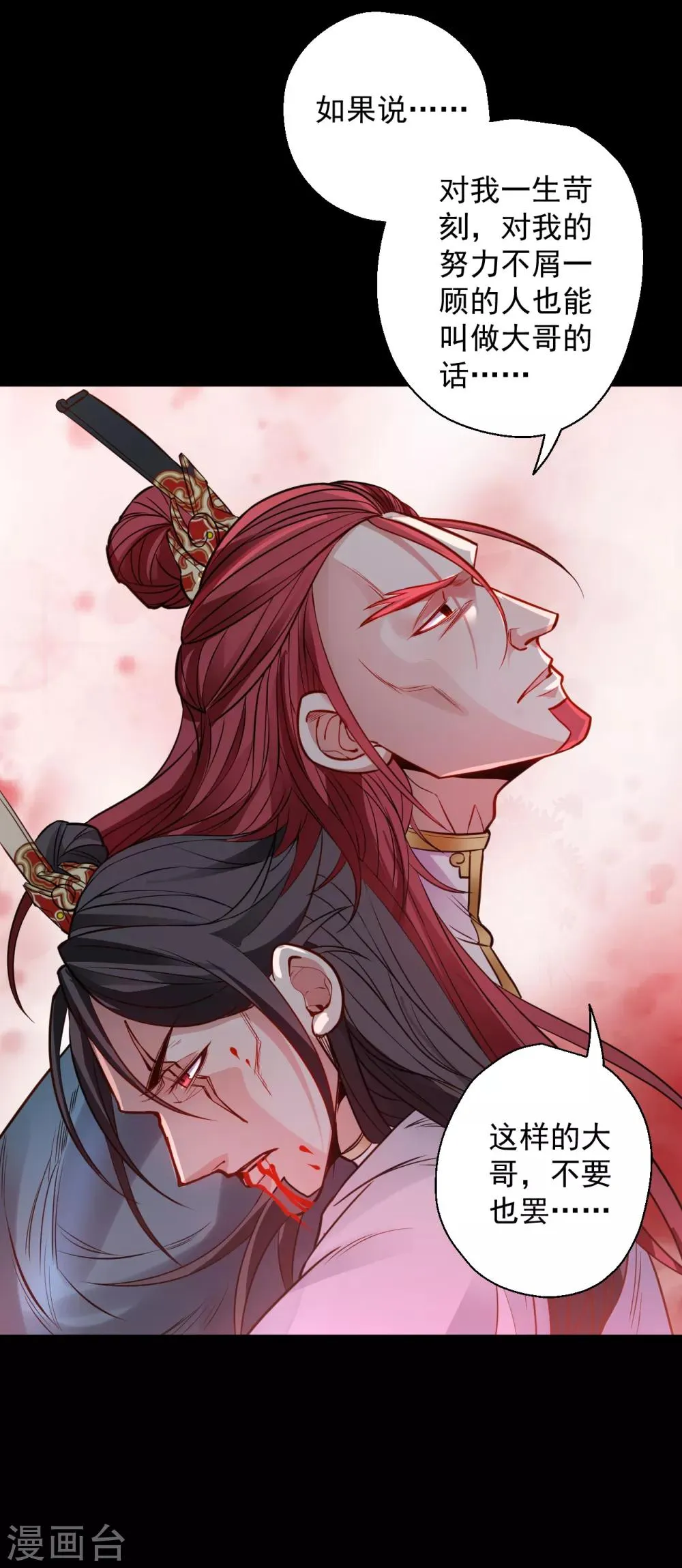 第19话 先辈恩怨终始起 第14页