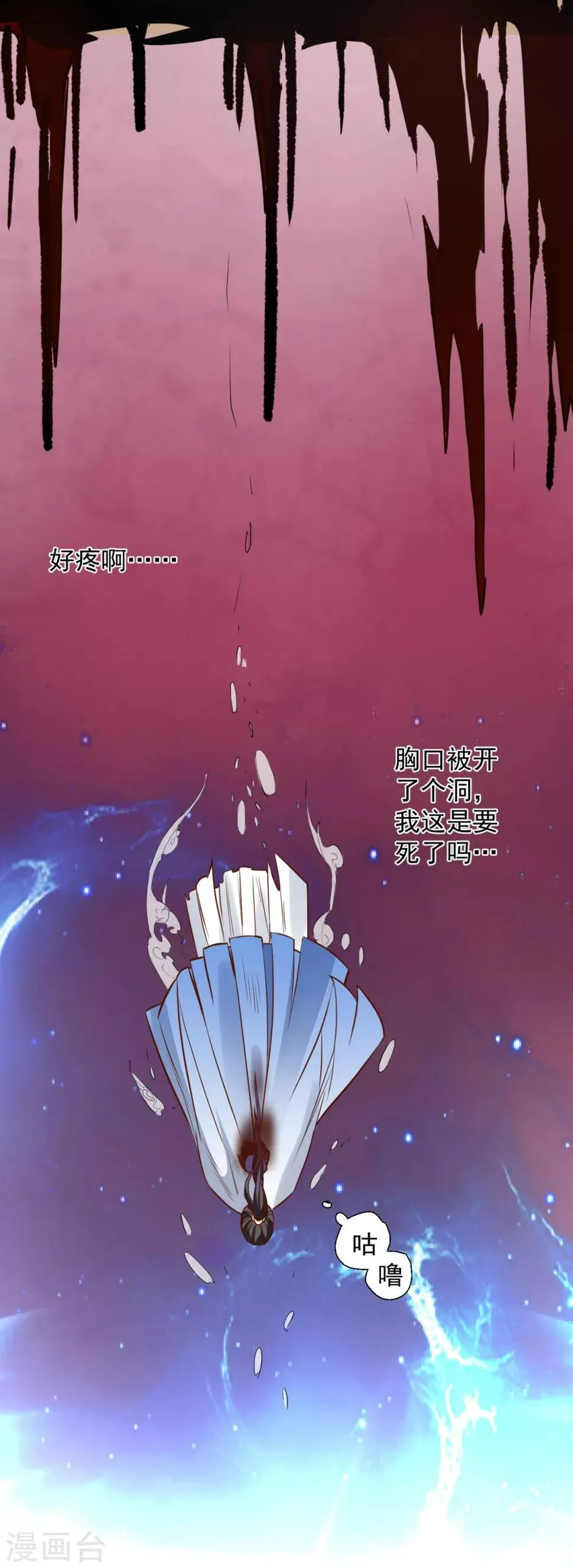 第20话 青藏剑内露生机 第6页