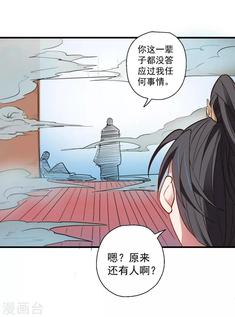 第20话 青藏剑内露生机 第9页