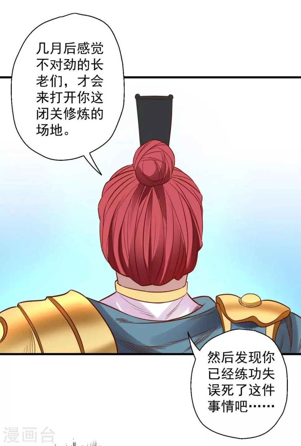 第20话 青藏剑内露生机 第13页