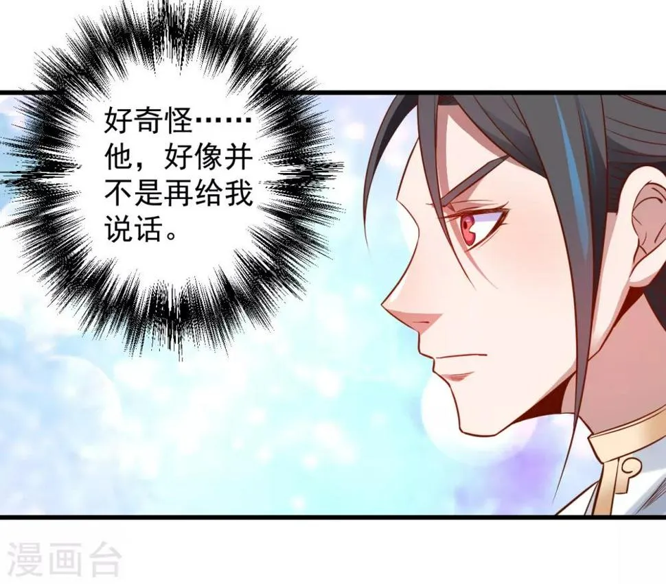 第20话 青藏剑内露生机 第14页