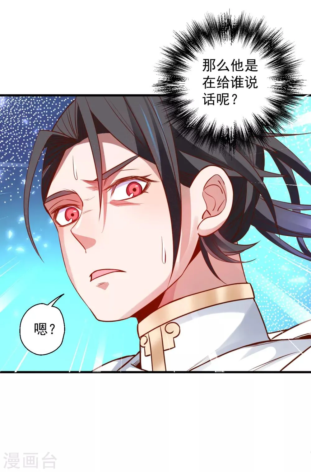 第20话 青藏剑内露生机 第15页