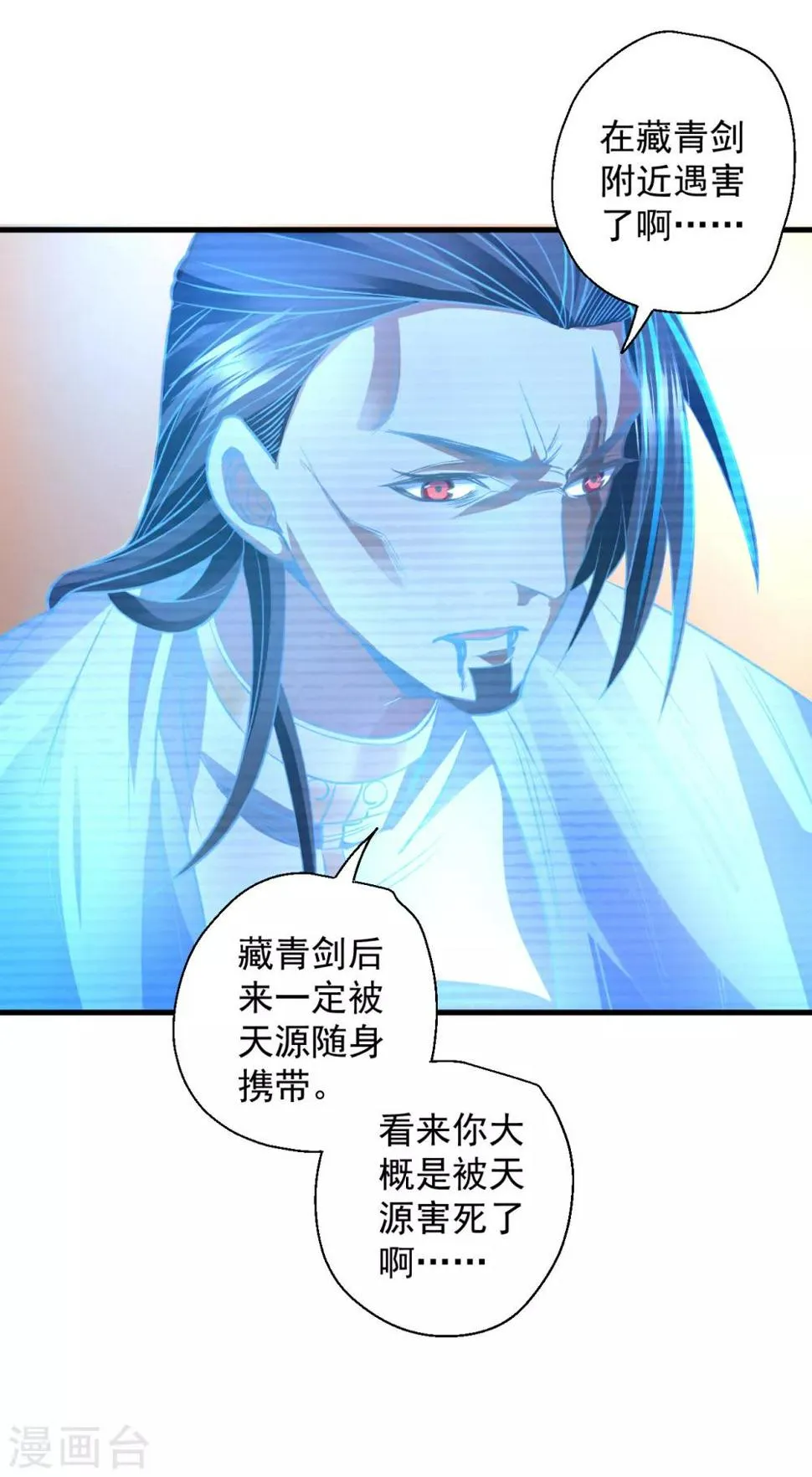 第20话 青藏剑内露生机 第19页