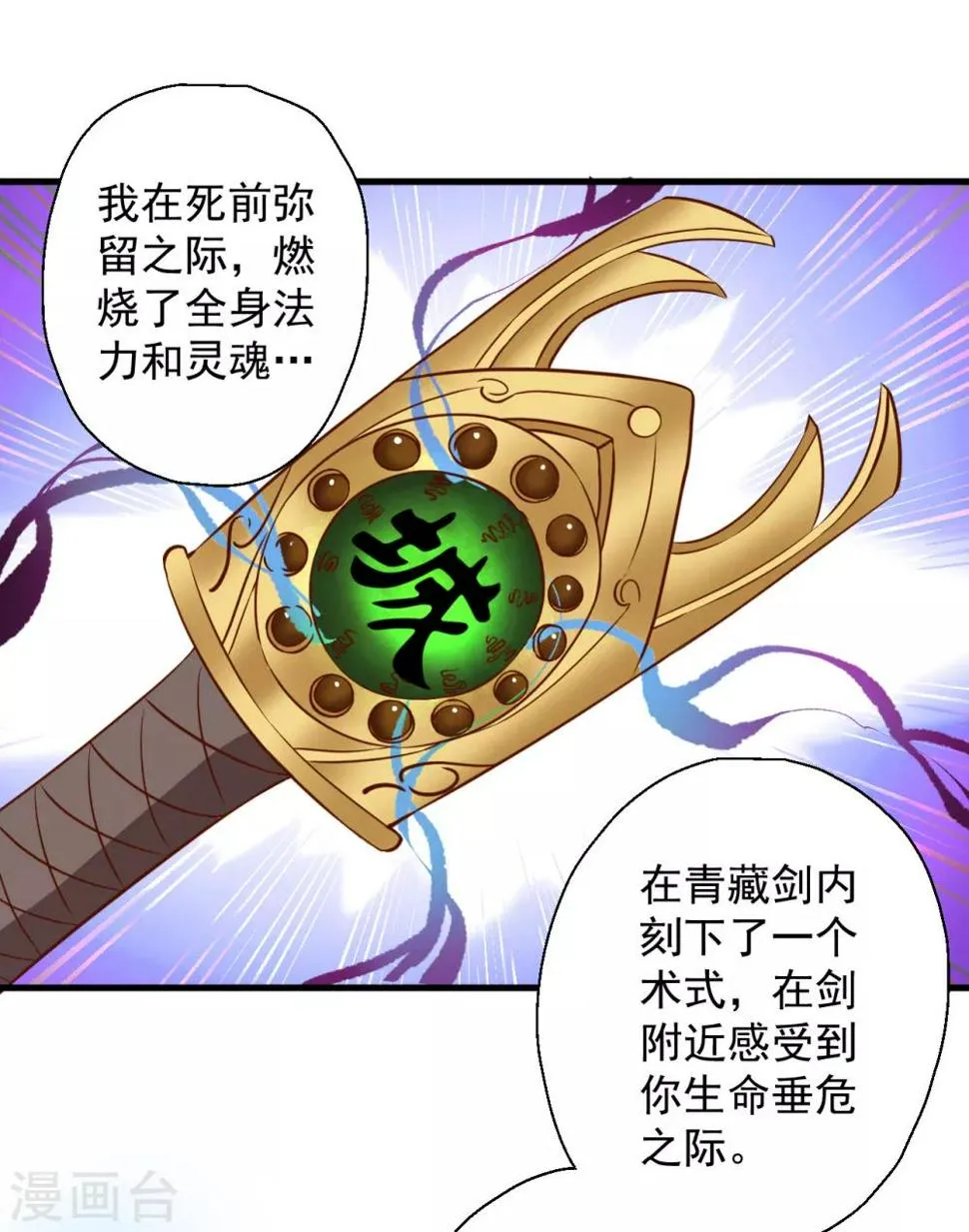 第20话 青藏剑内露生机 第20页