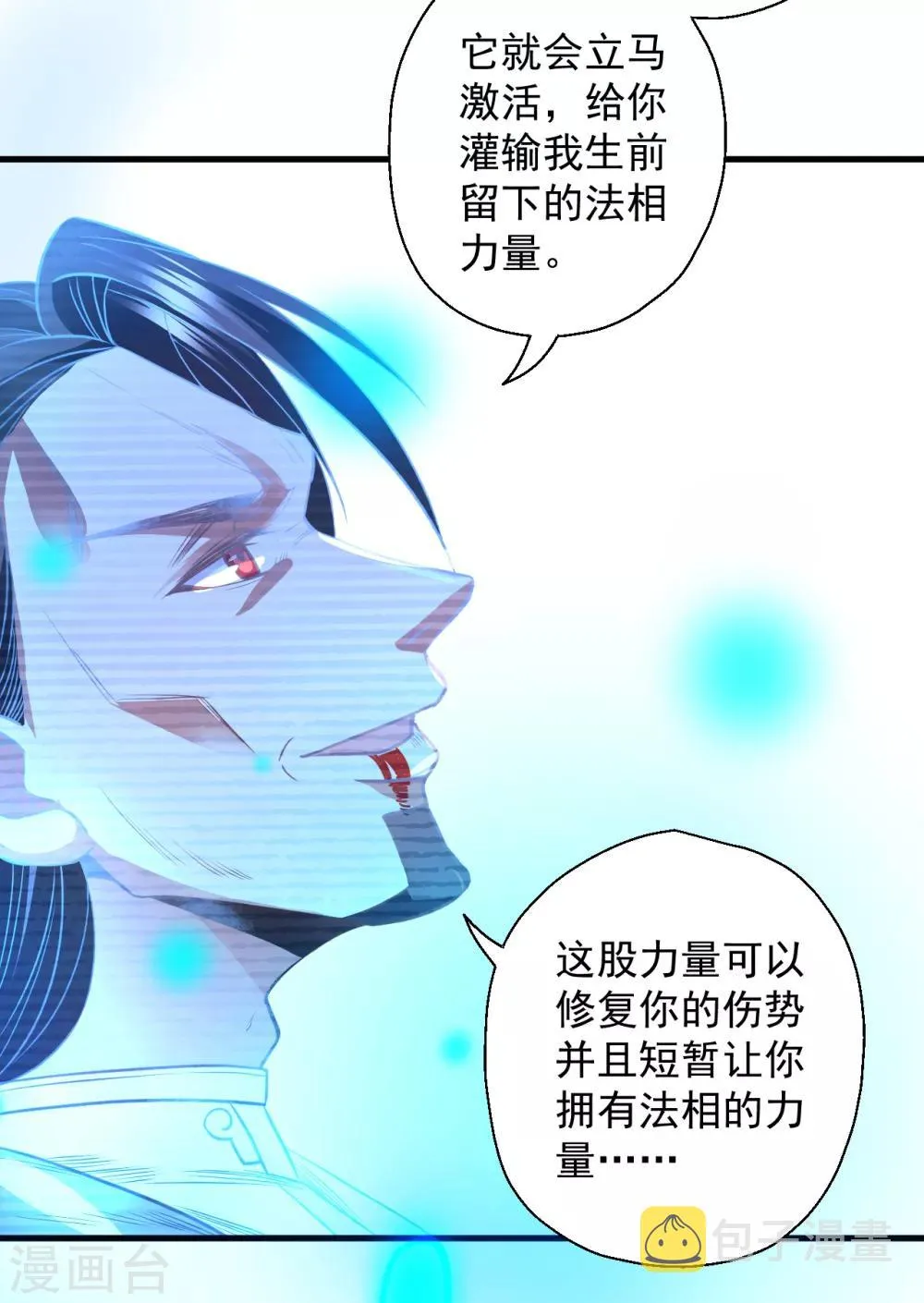 第20话 青藏剑内露生机 第21页