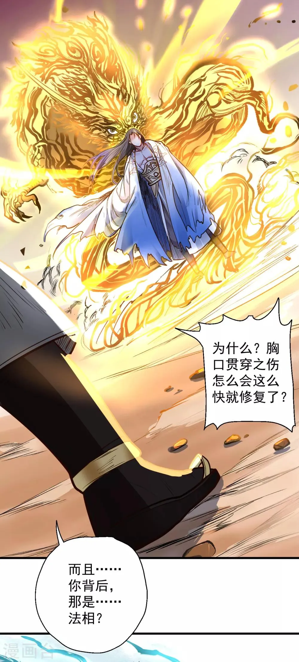 第21话 多行不义必自毙 第3页