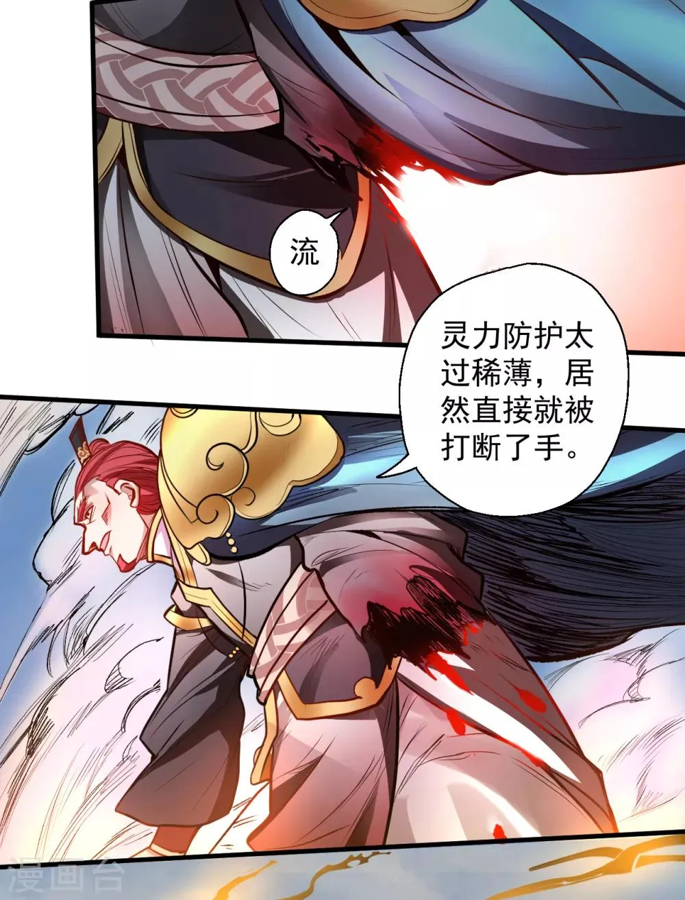 第21话 多行不义必自毙 第12页
