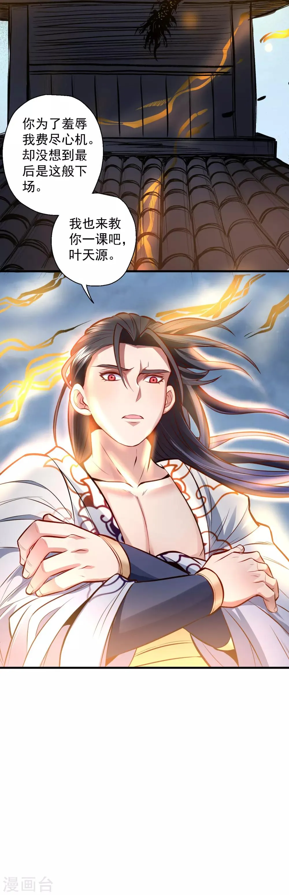 第21话 多行不义必自毙 第14页