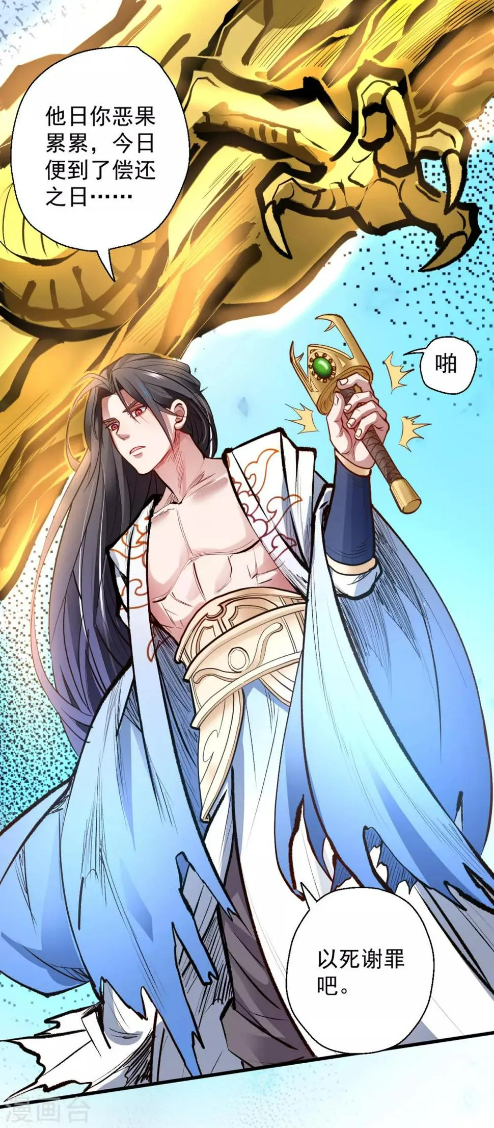 第21话 多行不义必自毙 第16页