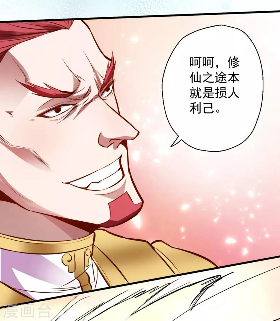 第21话 多行不义必自毙 第17页