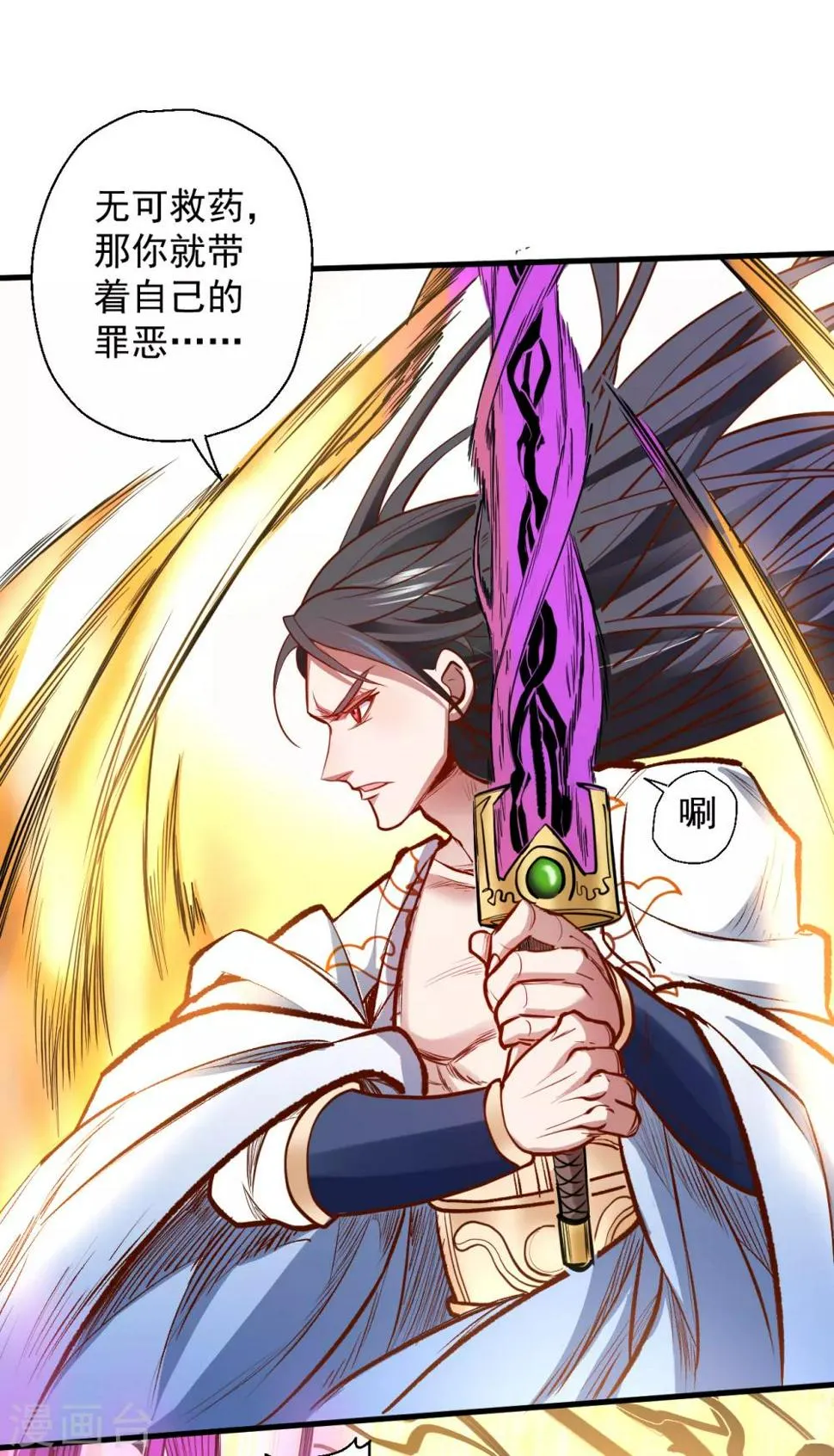 第21话 多行不义必自毙 第19页