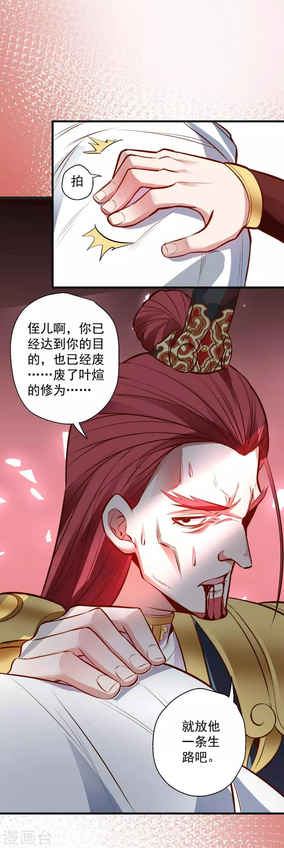 第21话 多行不义必自毙 第25页