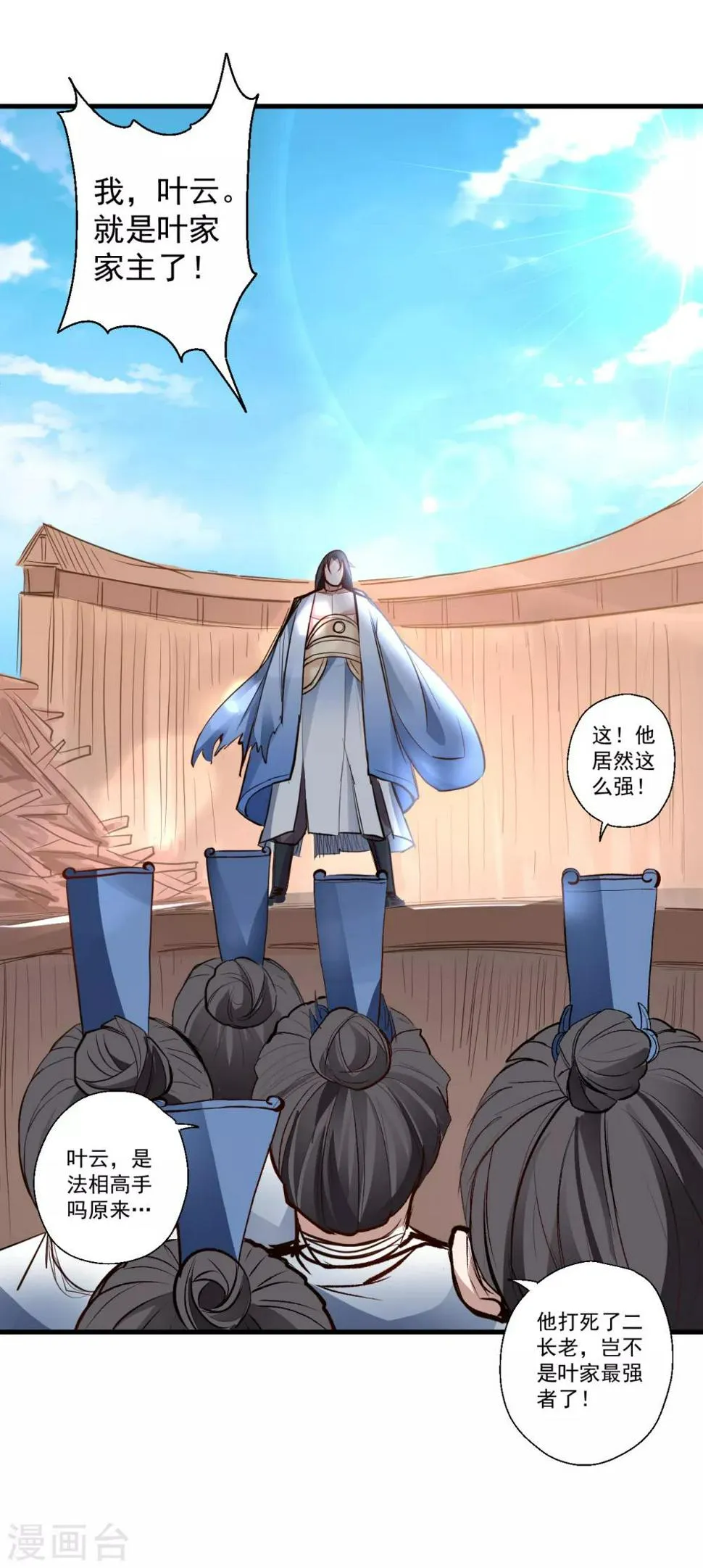 第21话 多行不义必自毙 第31页