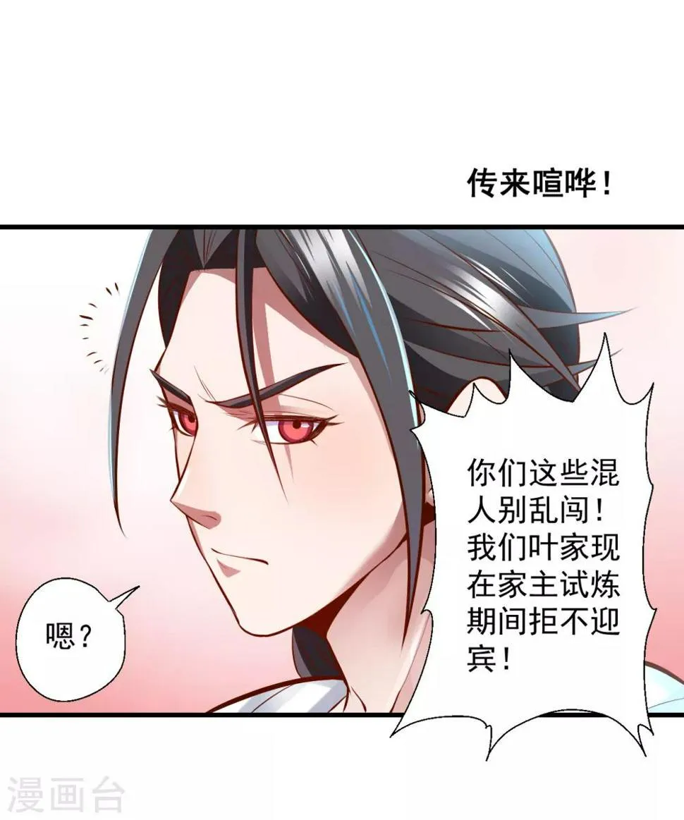 第21话 多行不义必自毙 第32页