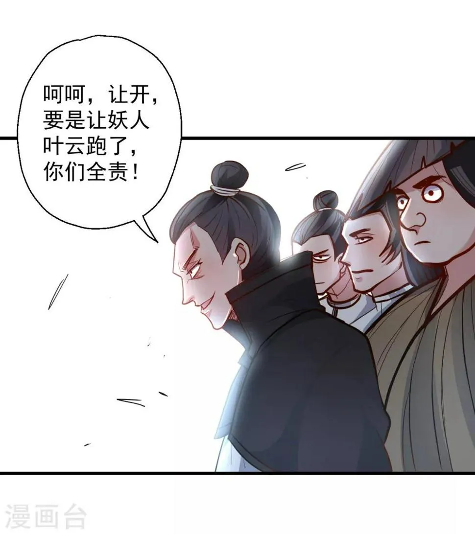第22话 法相真身退小人 第2页