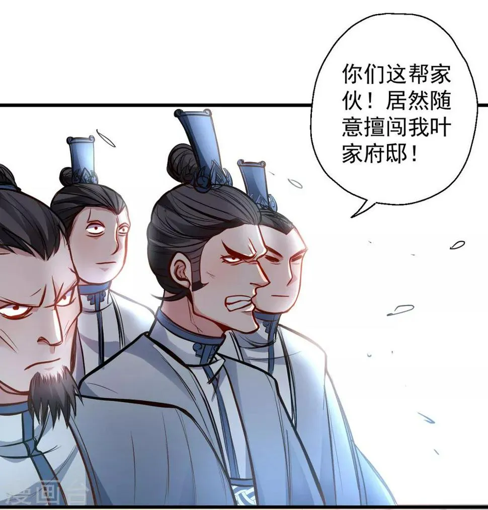 第22话 法相真身退小人 第3页