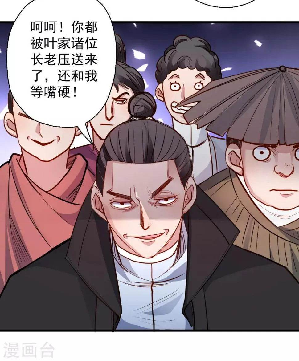 第22话 法相真身退小人 第7页