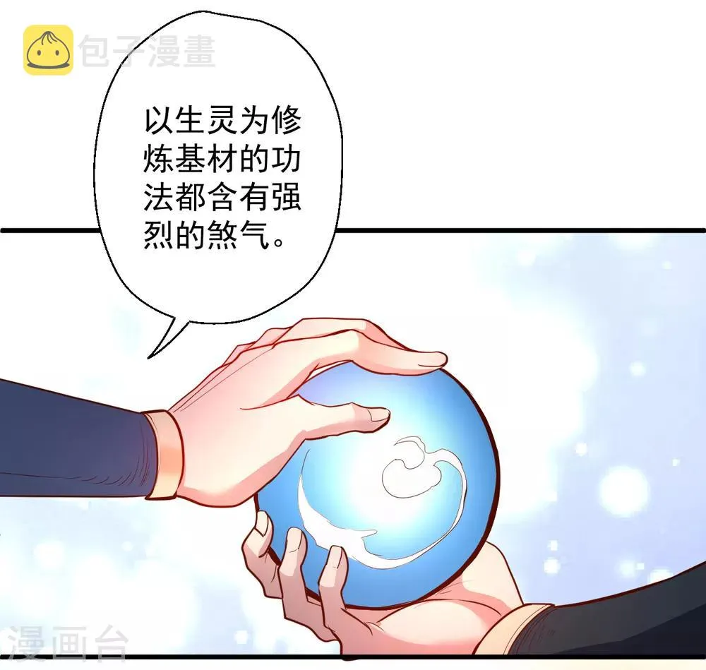 第22话 法相真身退小人 第12页