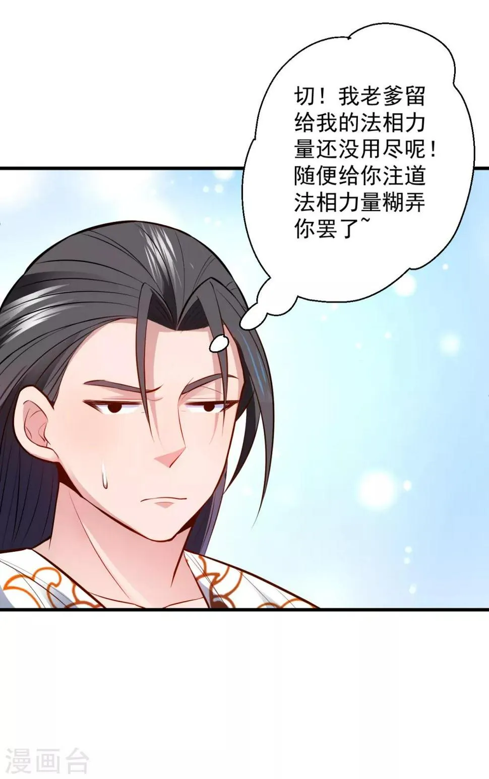第22话 法相真身退小人 第15页