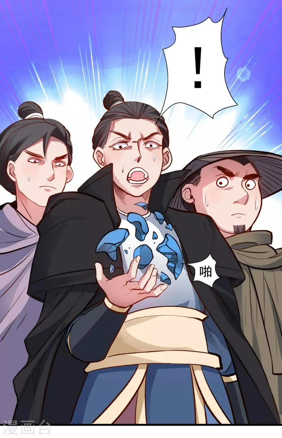 第22话 法相真身退小人 第17页