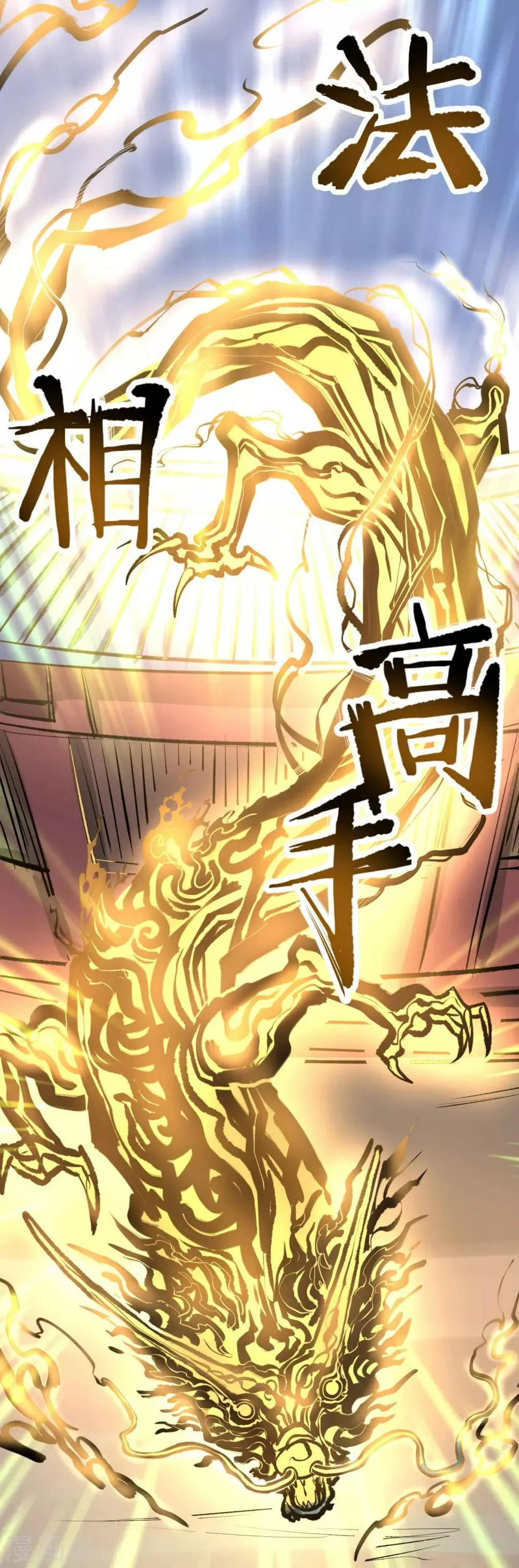 第22话 法相真身退小人 第19页