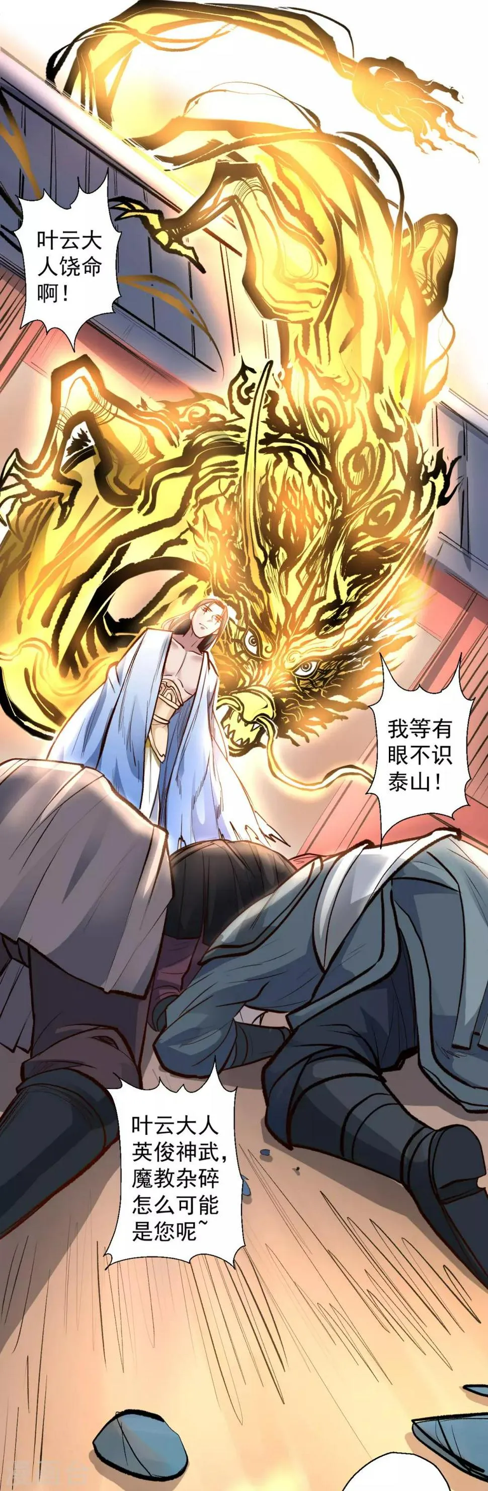 第22话 法相真身退小人 第22页