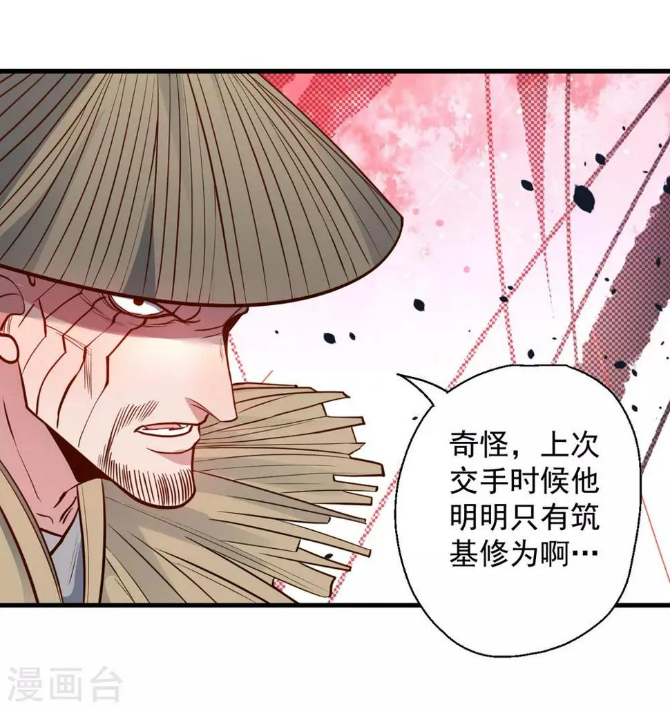 第22话 法相真身退小人 第29页