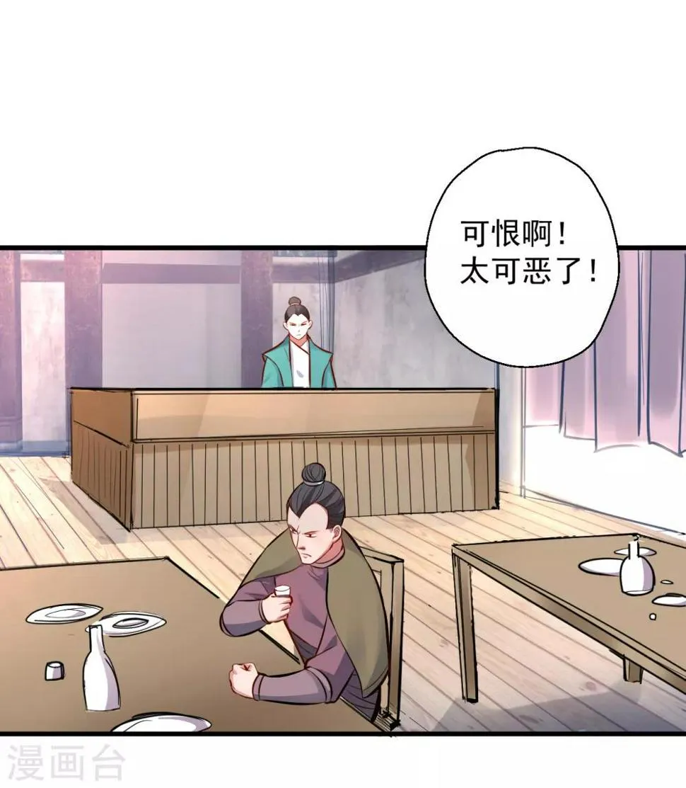 第23话 都玄魔尸拼法相 第2页