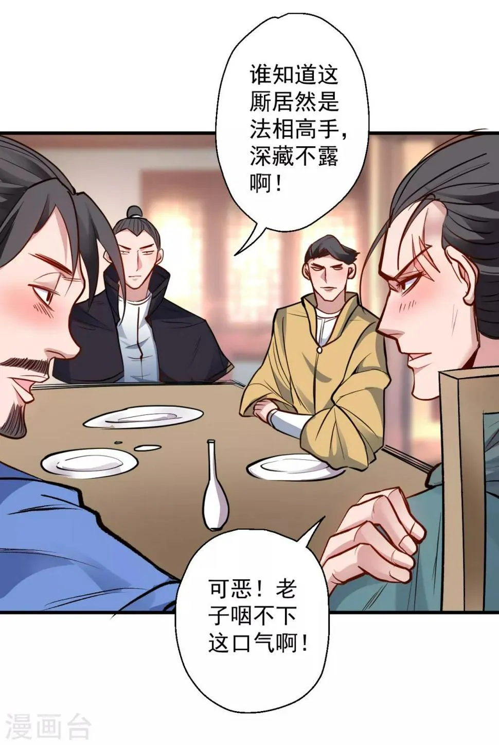 第23话 都玄魔尸拼法相 第4页