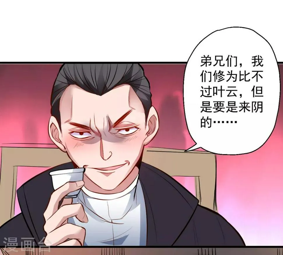 第23话 都玄魔尸拼法相 第5页