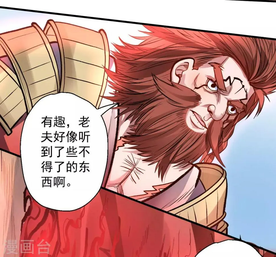第23话 都玄魔尸拼法相 第10页