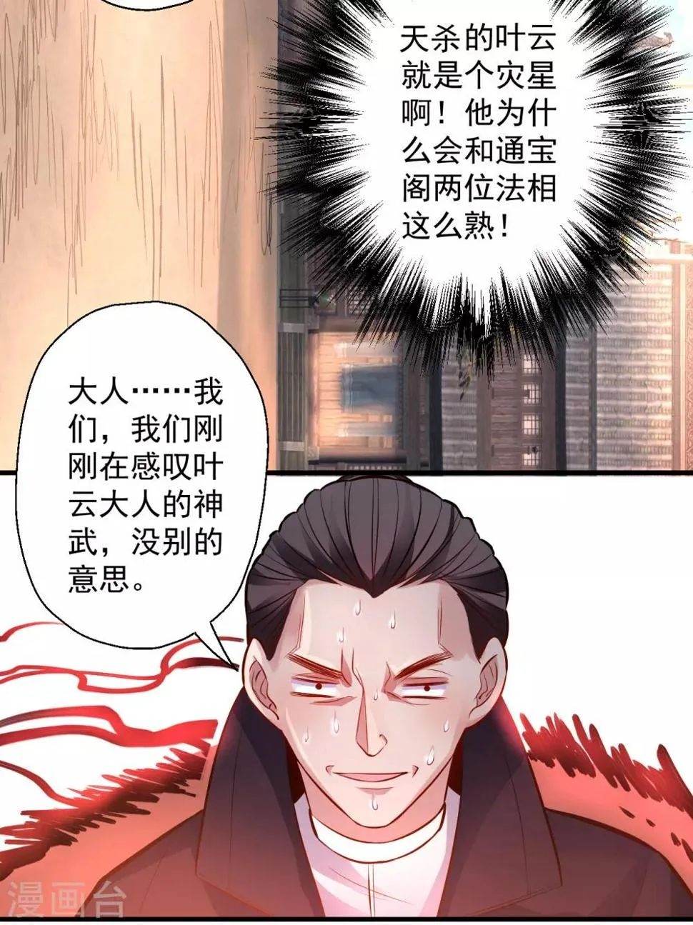 第23话 都玄魔尸拼法相 第12页