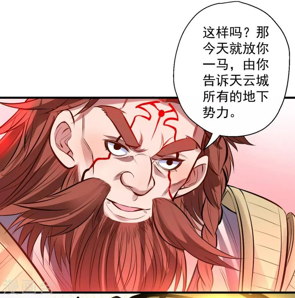第23话 都玄魔尸拼法相 第13页