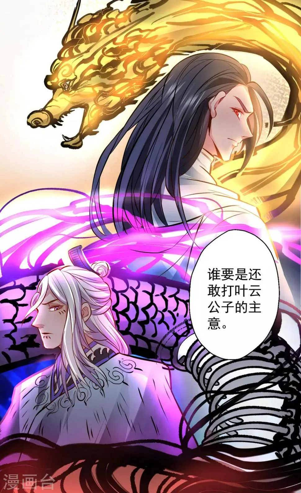 第23话 都玄魔尸拼法相 第14页