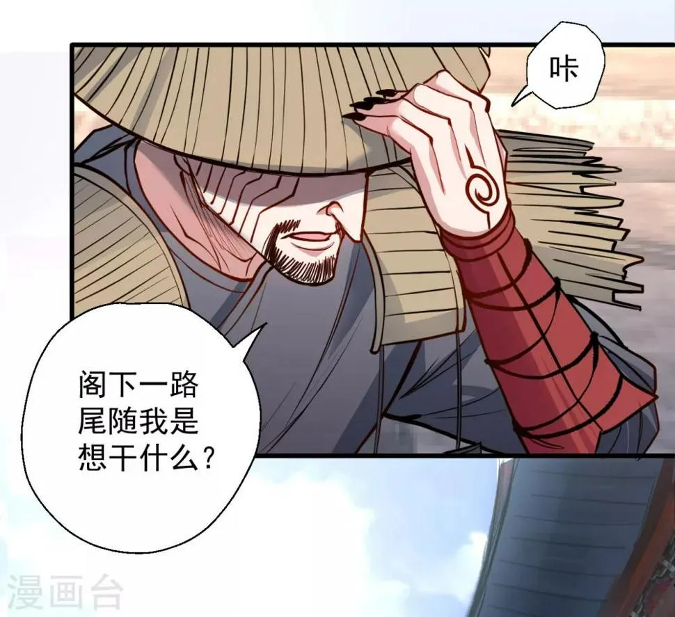 第23话 都玄魔尸拼法相 第18页