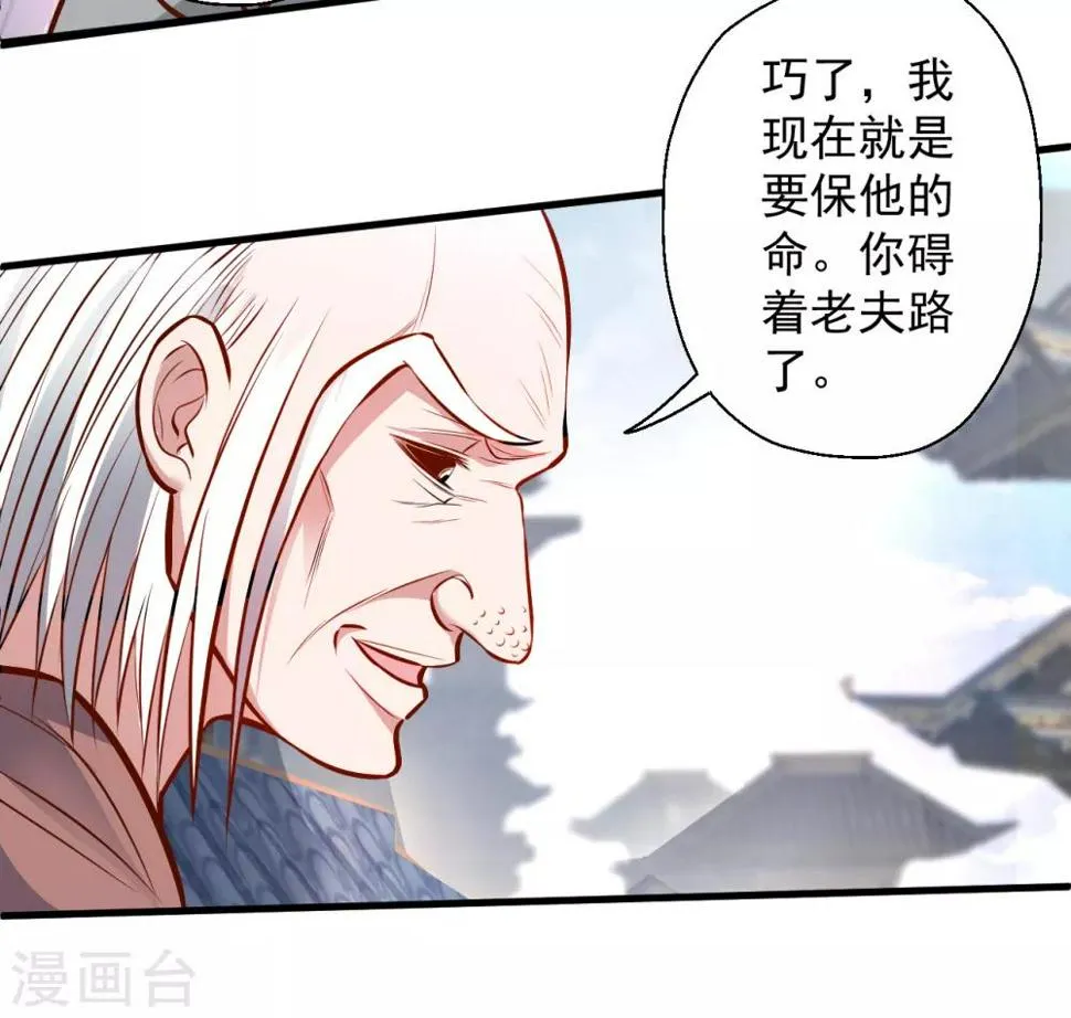 第23话 都玄魔尸拼法相 第20页