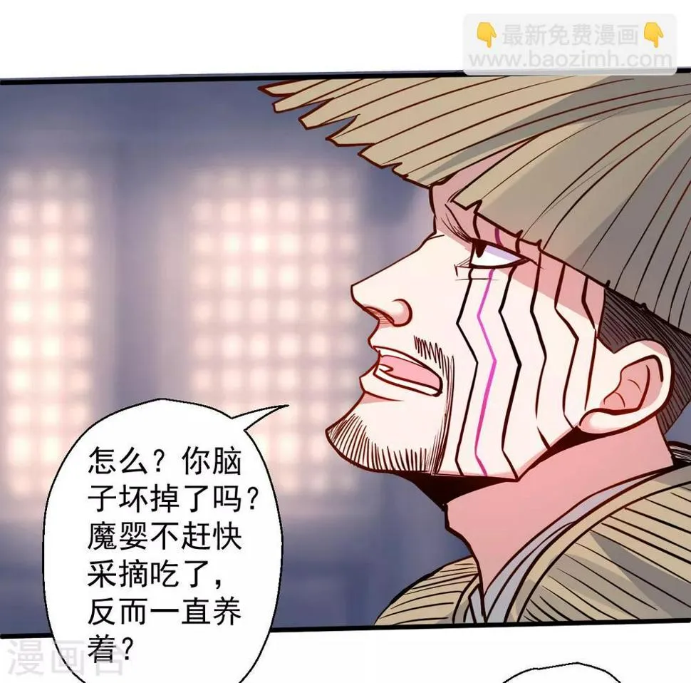 第23话 都玄魔尸拼法相 第21页