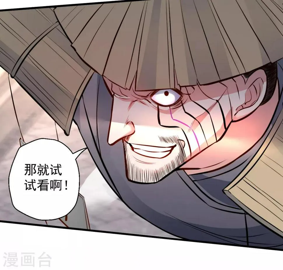 第23话 都玄魔尸拼法相 第23页