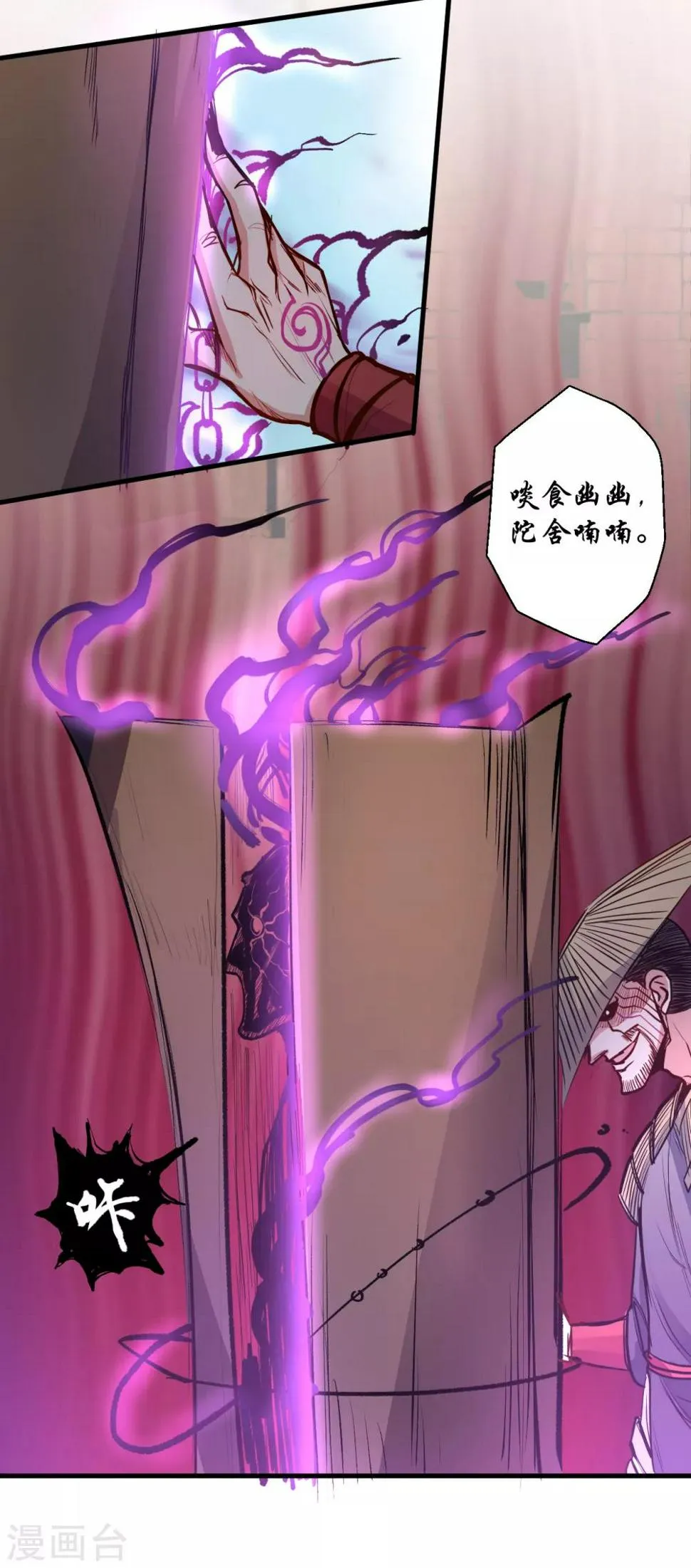 第23话 都玄魔尸拼法相 第30页