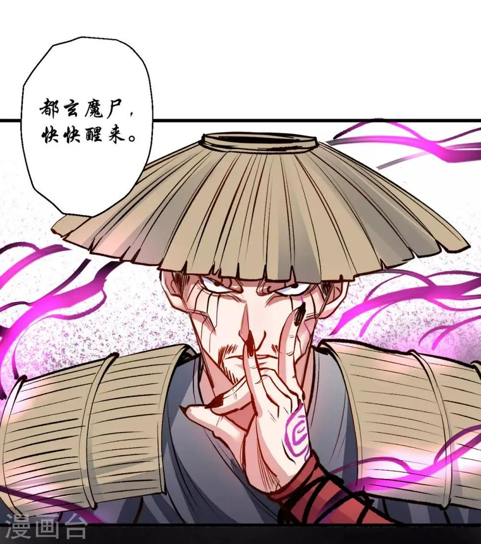第23话 都玄魔尸拼法相 第31页