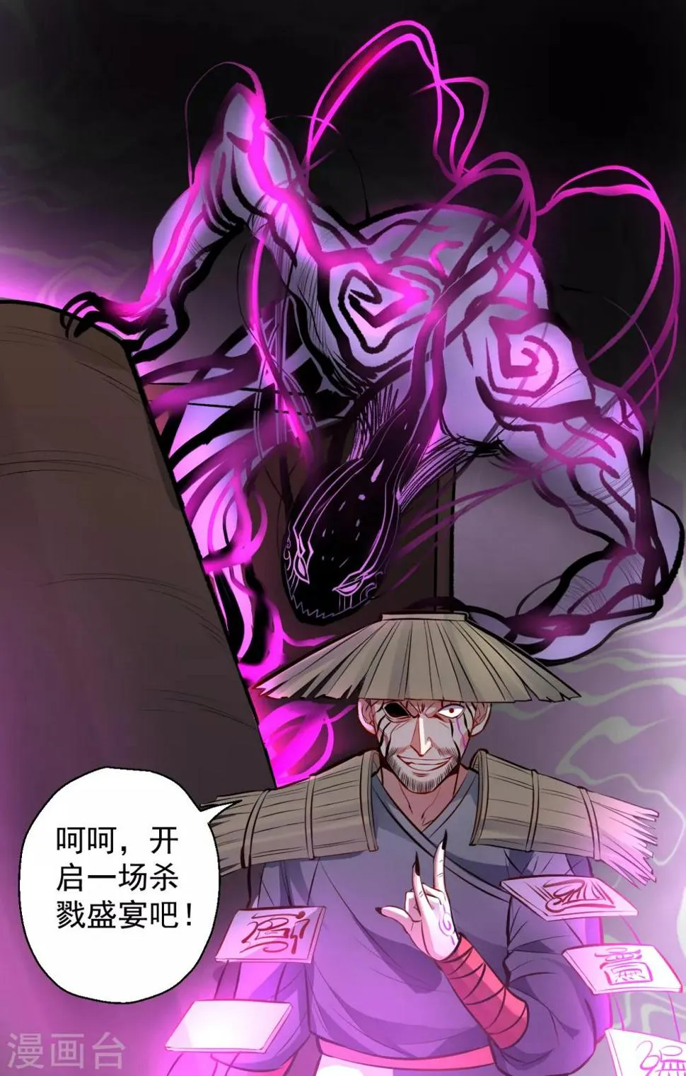 第23话 都玄魔尸拼法相 第32页