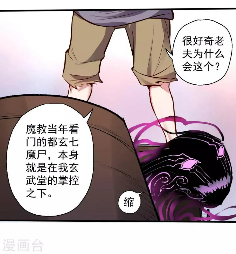 第24话 有求而来无法域 第6页