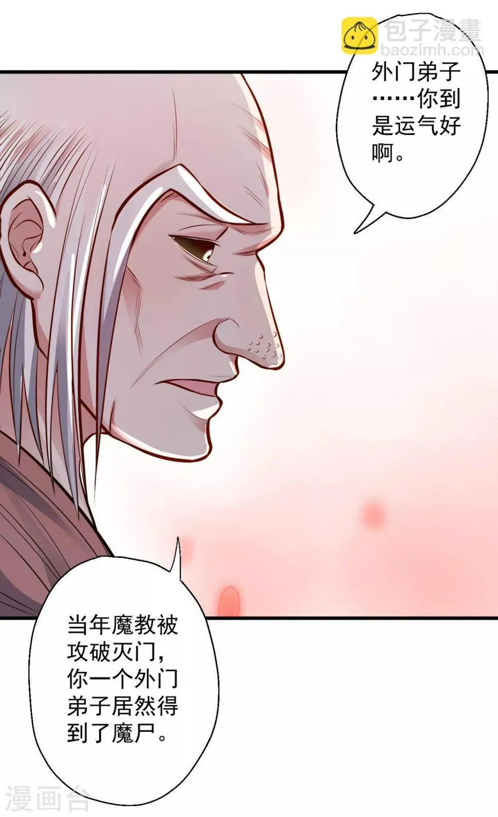 第24话 有求而来无法域 第10页