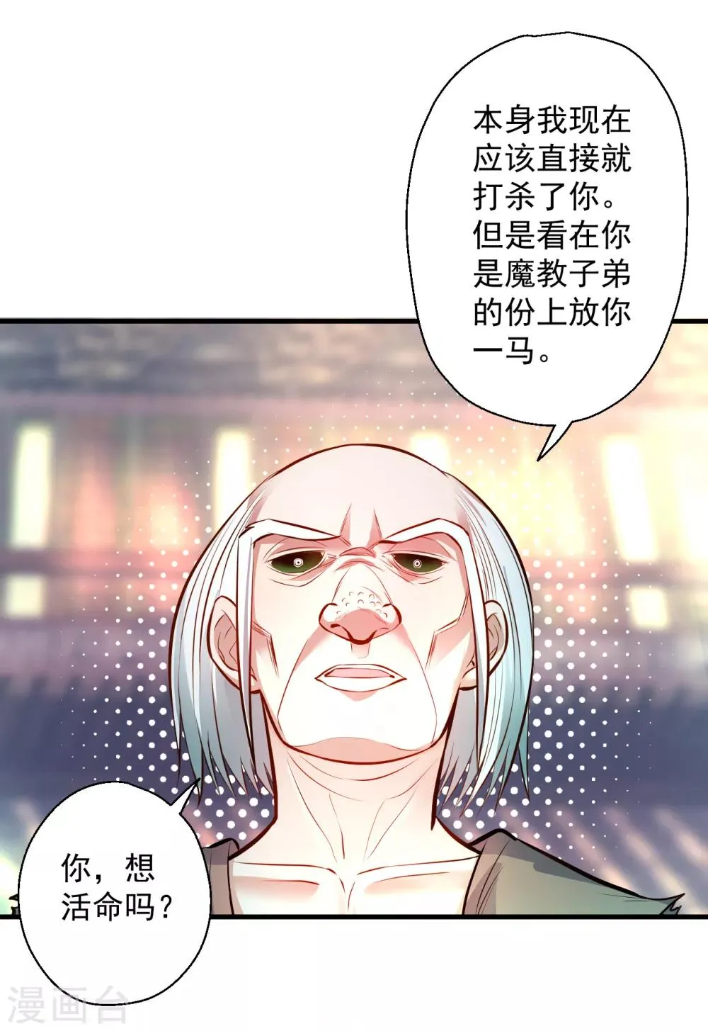 第24话 有求而来无法域 第11页