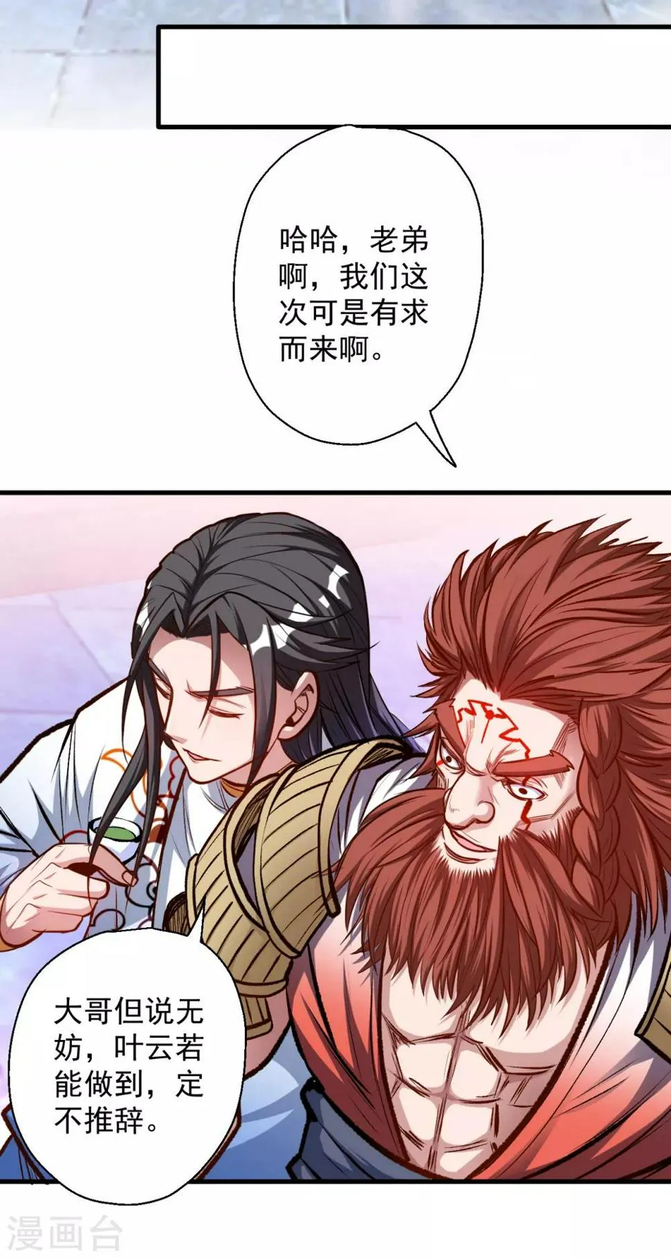 第24话 有求而来无法域 第19页