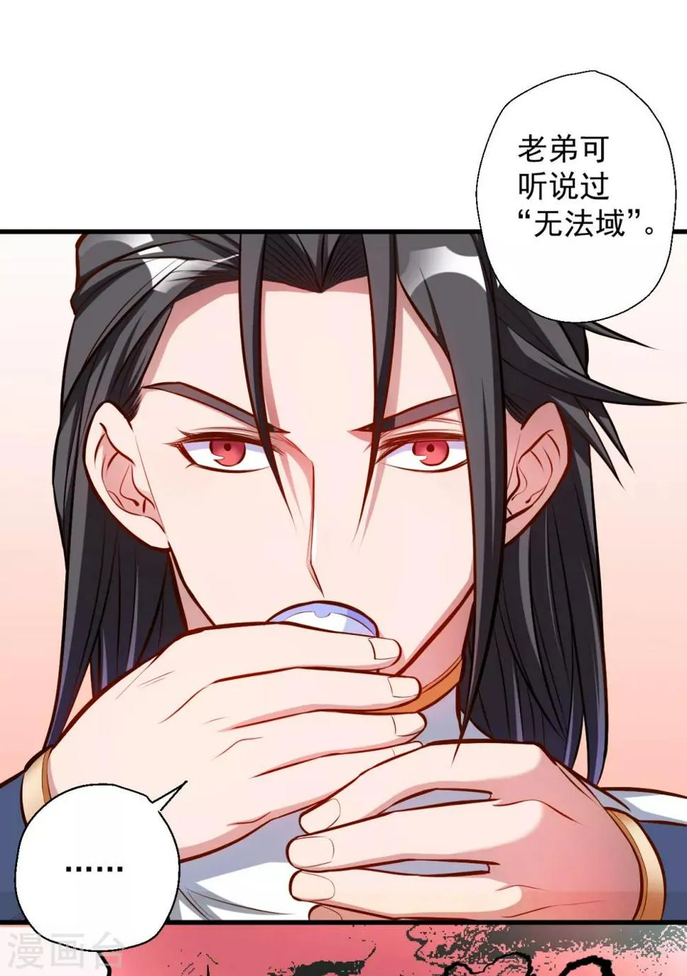 第24话 有求而来无法域 第20页