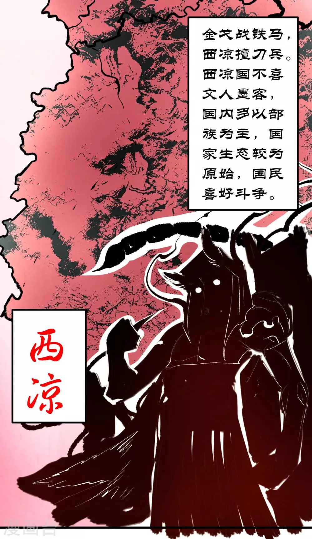 第24话 有求而来无法域 第21页