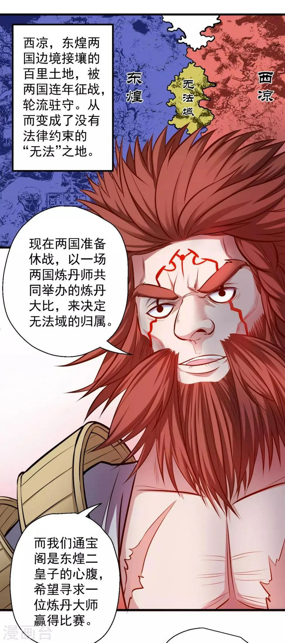 第24话 有求而来无法域 第23页