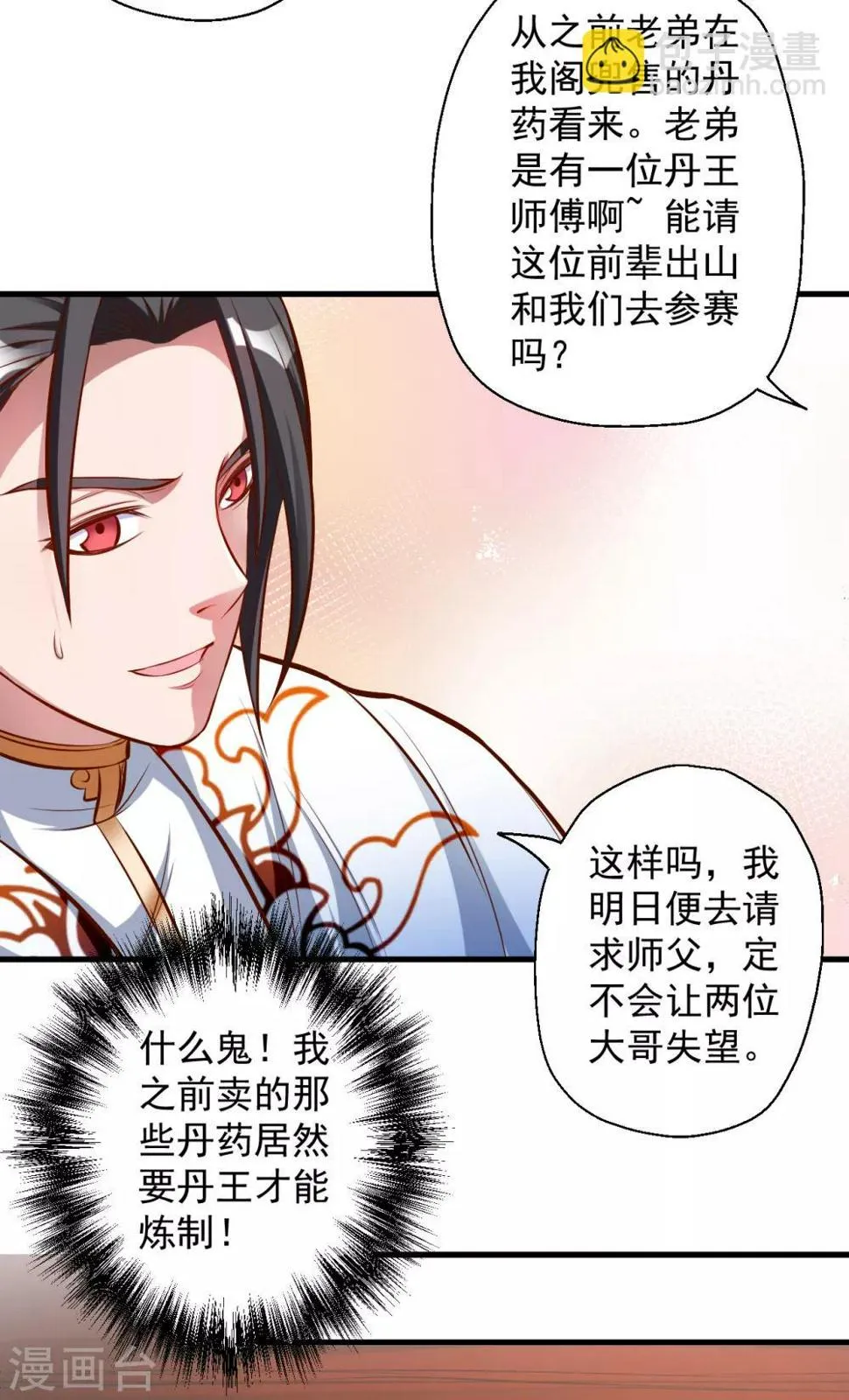 第24话 有求而来无法域 第24页