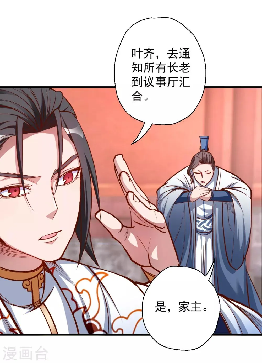 第24话 有求而来无法域 第26页